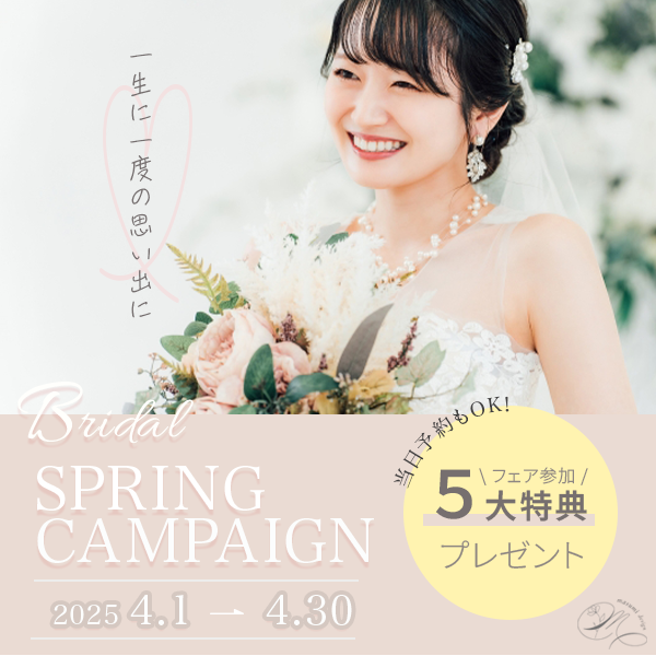 ブライダルフェアのバナー