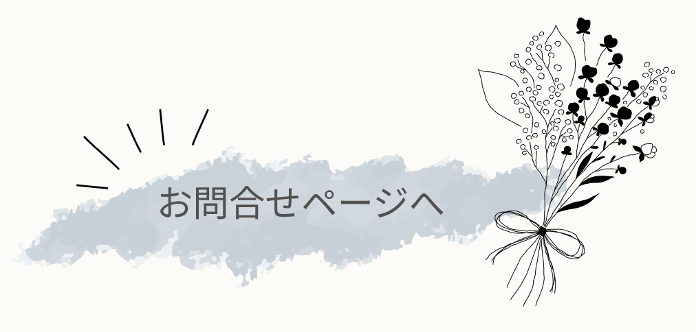 お問い合わせページへ
