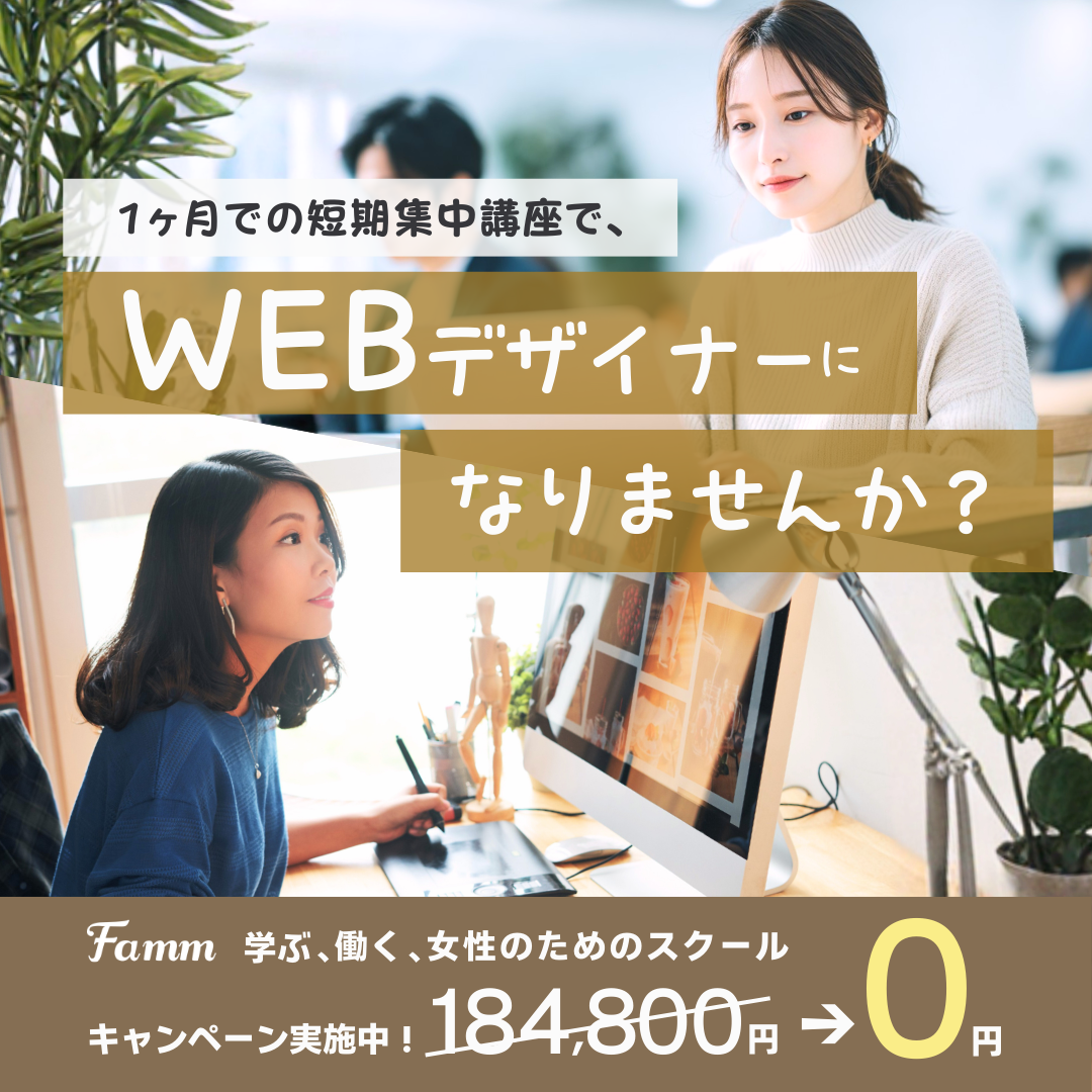 WEBデザインスクールバナー